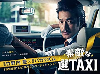 【中古】素敵な選TAXI DVD-BOX|IINEX
