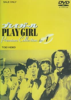 【中古】プレイガール Premium Collection(1) [DVD]｜IINEX