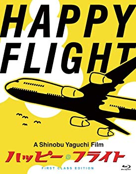 【中古】ハッピーフライト ファーストクラス・エディション [Blu-ray] 2mvetro｜IINEX