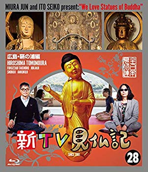 【中古】新TV見仏記 ?広島・鞆の浦(とものうら)編 [Blu-ray] mxn26g8｜IINEX