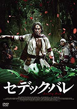 【中古】セデック・バレ 第一部:太陽旗/第二部:虹の橋【通常版 2枚組】[DVD] rdzdsi3｜IINEX