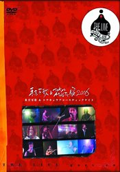 【中古】東京百歌&TOKYO ACOUSTIC NITE 2006 [DVD]｜IINEX
