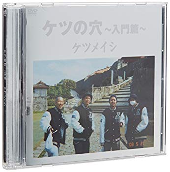 【中古】ケツの穴 ~入門篇~ [DVD] i8my1cf｜IINEX