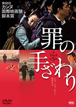 【中古】罪の手ざわり [DVD]｜IINEX
