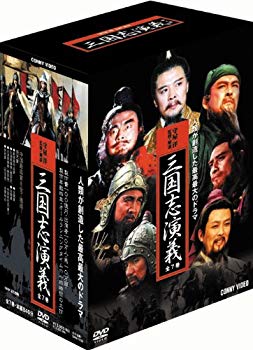 【中古】【非常に良い】三國志演義 DVD-BOX 全7巻 bme6fzu｜IINEX