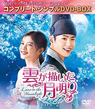 【中古】【非常に良い】雲が描いた月明り BOX2 (全2BOX) (コンプリート・シンプルDVD-BOX5000円シリーズ) (期間限定生産) mxn26g8|IINEX