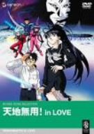 【中古】天地無用! in LOVE [DVD] o7r6kf1｜IINEX