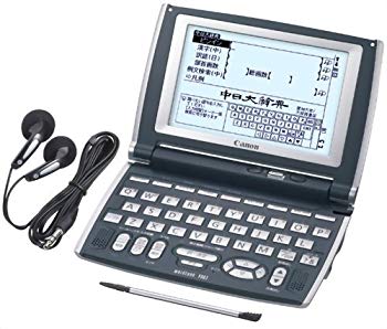 【中古】【非常に良い】キヤノン wordtank V903 1807B001 6g7v4d0｜IINEX