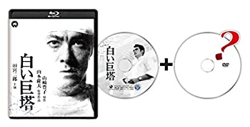 【中古】【非常に良い】白い巨塔 修復版 [Blu-ray]｜IINEX