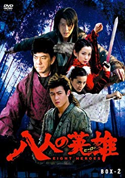 【中古】【非常に良い】八人の英雄(ヒーロー) DVD-BOX PART 2 bme6fzu|IINEX