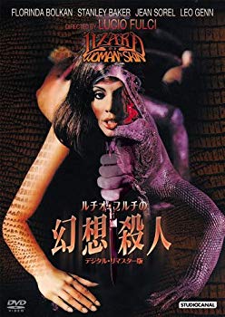 【中古】【非常に良い】ルチオ・フルチの幻想殺人 デジタル・リマスター版 [DVD] tf8su2k｜IINEX