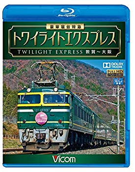 【中古】豪華寝台特急 トワイライトエクスプレス 敦賀~大阪 【Blu-ray】 d2ldlup｜IINEX