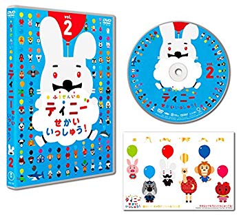 【中古】【非常に良い】ふうせんいぬティニー せかいいっしゅう! vol.2 [DVD] 2zzhgl6｜IINEX