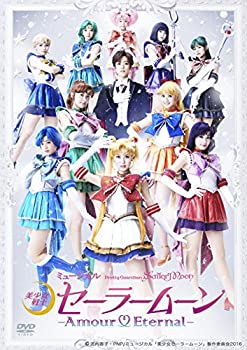 【中古】【非常に良い】ミュージカル「美少女戦士セーラームーン」-Amour Eternal- [DVD]｜IINEX