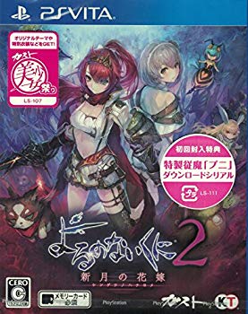 【中古】PS Vita よるのないくに2 ~新月の花嫁~ (初回封入特典(特製「プニ」 ダウンロードシリアル) 同梱) z2zed1b｜IINEX