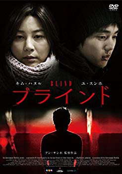 【中古】【非常に良い】ブラインド [DVD] z2zed1b｜IINEX