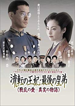 【中古】【非常に良い】流転の王妃 最後の皇弟 DVD-BOX cm3dmju｜IINEX