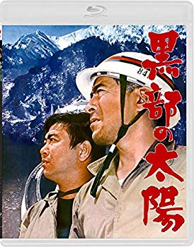【中古】【非常に良い】黒部の太陽 [通常版] [Blu-ray] khxv5rg｜IINEX
