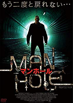 【中古】【非常に良い】マンホール [DVD] qqffhab｜IINEX