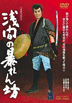 【中古】浅間の暴れん坊 [DVD] 2mvetro｜IINEX
