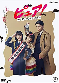 【中古】【非常に良い】ピュア! 一日アイドル署長の事件簿(DVD2枚組)｜IINEX