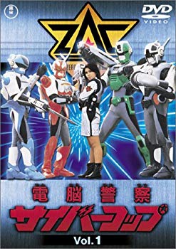 【中古】電脳警察サイバーコップ Vol.1 [DVD] o7r6kf1｜IINEX