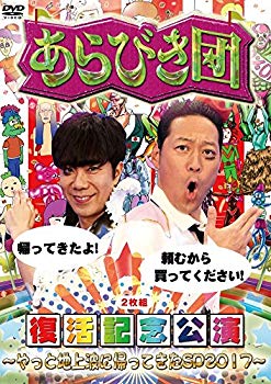【中古】【非常に良い】あらびき団復活記念公演~やっと地上波に帰ってきたSP2017~ [DVD] z2zed1b｜IINEX 7,719円