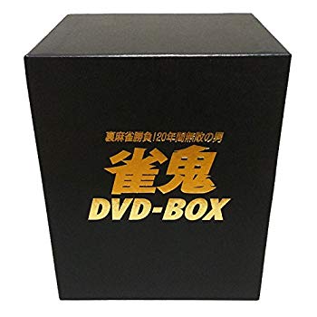 【中古】雀鬼 DVD-BOX cm3dmju|IINEX
