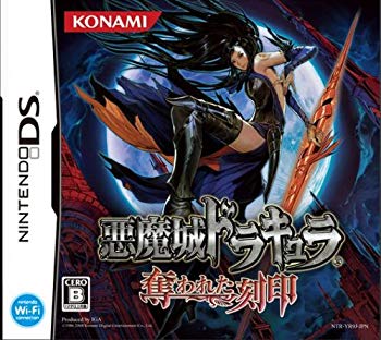【中古】悪魔城ドラキュラ 奪われた刻印 6g7v4d0|IINEX