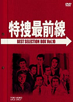 【中古】【非常に良い】特捜最前線 BEST SELECTION BOX VOL.10 (初回生産限定) [DVD] wyw801m｜IINEX