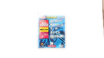 【中古】うたえもん VOL.10/50曲入 [DVD]｜IINEX