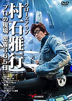 【中古】クローズアップ村石雅行 プロの現場 密着365日[2枚組DVD]｜IINEX