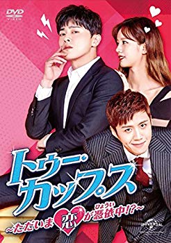 【中古】トゥー・カップス~ただいま恋が憑依中!?~ DVD-SET2 mxn26g8|IINEX