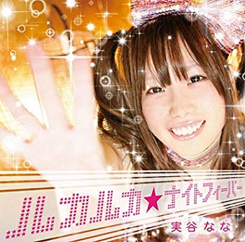 【中古】【非常に良い】ルカルカ★ナイトフィーバー(DVD付) wgteh8f｜IINEX