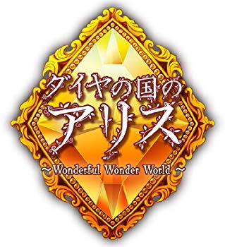 【中古】[CD]ダイヤの国のアリス イメージアルバム i8my1cf｜IINEX
