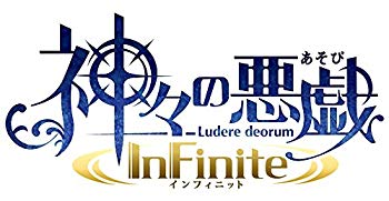 【中古】【非常に良い】神々の悪戯 InFinite 初回限定 夢幻の箱 (【特典】ドラマCD「共に誕生を祝うギフトCD」・特別冊子「神とは何か 増刊号」&【予約特典】ブライトネ ggw725x｜IINEX