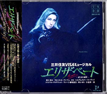 【中古】宝塚歌劇 雪組公演・実況 三井住友VISAミュージカル エリザベート‐愛と死の輪舞‐ i8my1cf|IINEX