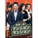 【中古】【非常に良い】危機一髪！プンニョンマンション [レンタル落ち] (全10巻) [マーケットプレイスDVDセット商品] d2ldlup｜IINEX