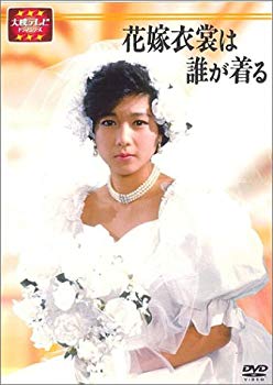 【中古】【非常に良い】大映テレビ ドラマシリーズ 花嫁衣裳は誰が着る DVD-BOX 後編 cm3dmju|IINEX