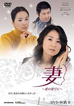 【中古】【非常に良い】妻~愛の果てに DVD-BOX2|IINEX
