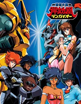 【中古】【非常に良い】破邪大星ダンガイオー [Blu-ray] ggw725x｜IINEX