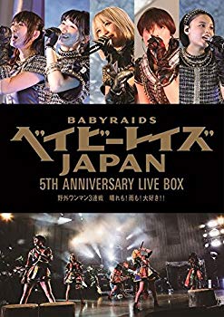 【中古】ベイビーレイズJAPAN 5th Anniversary LIVE BOX 『野外ワンマン3連戦&ldquo;晴れも！雨も！大好き！！&rdquo;』 [Blu-ray] z2zed1b｜IINEX