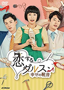 【中古】【非常に良い】恋するダルスン~幸せの靴音~DVD-BOX3(11枚組) mxn26g8|IINEX