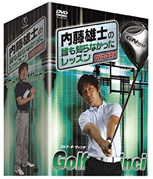 【中古】内藤雄士の誰も知らなかったレッスン ~GOLF・ダ・ヴィンチ~ DVD-BOX(5枚組) wgteh8f|IINEX