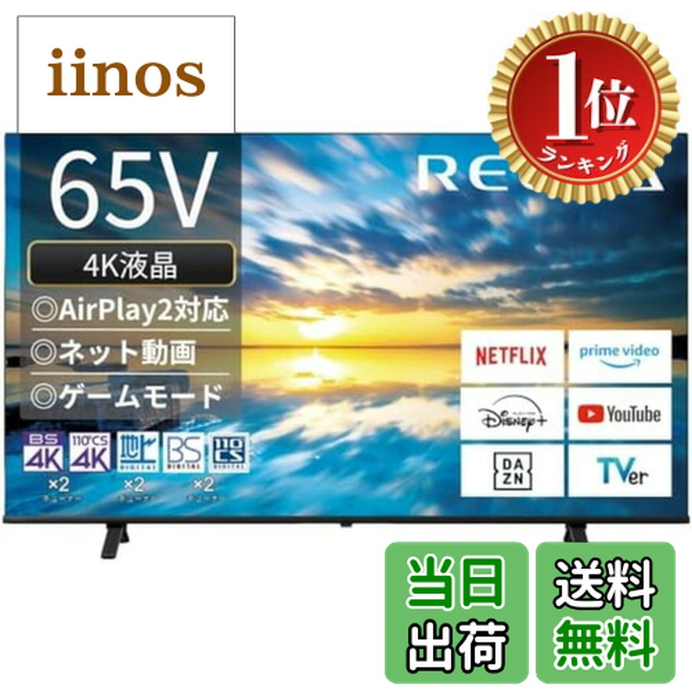 楽天市場】REGZA レグザ テレビ 65E350M (65インチ / 4K テレビ/液晶