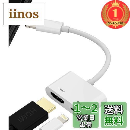 Apple純正 iPhone lightning HDMI ケーブル Amazon | iPhone - TV HDMIケーブル Apple MFi認証 Lightning