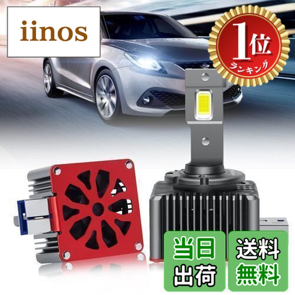 楽天市場】D8S LED ヘッドライト 車検対応 ポン付け 「OPPLIGHT最新型