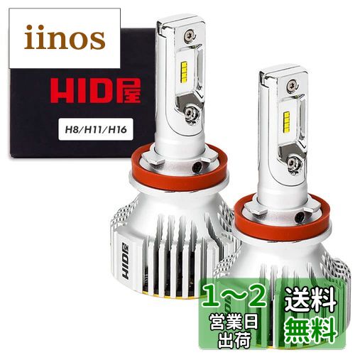 楽天市場】HID屋 H8 H11 H16 LED フォグランプ 2色切り替え