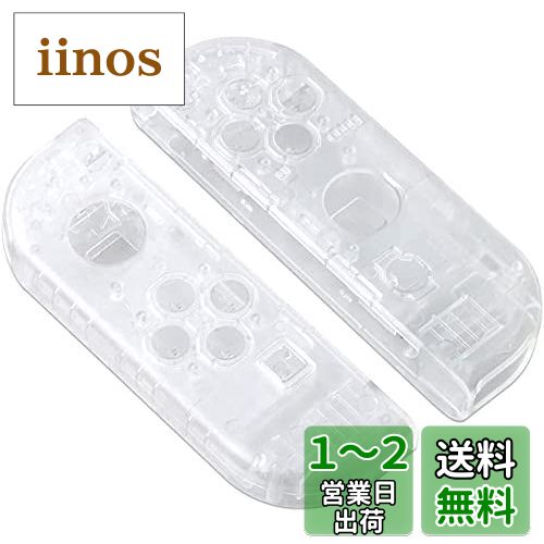 Nintendo Switch 純正白ジョイコン1つおまけ付　カスタム背面シェル AZ) Nintendo Switch 任天堂 スイッチ ジョイコン用
