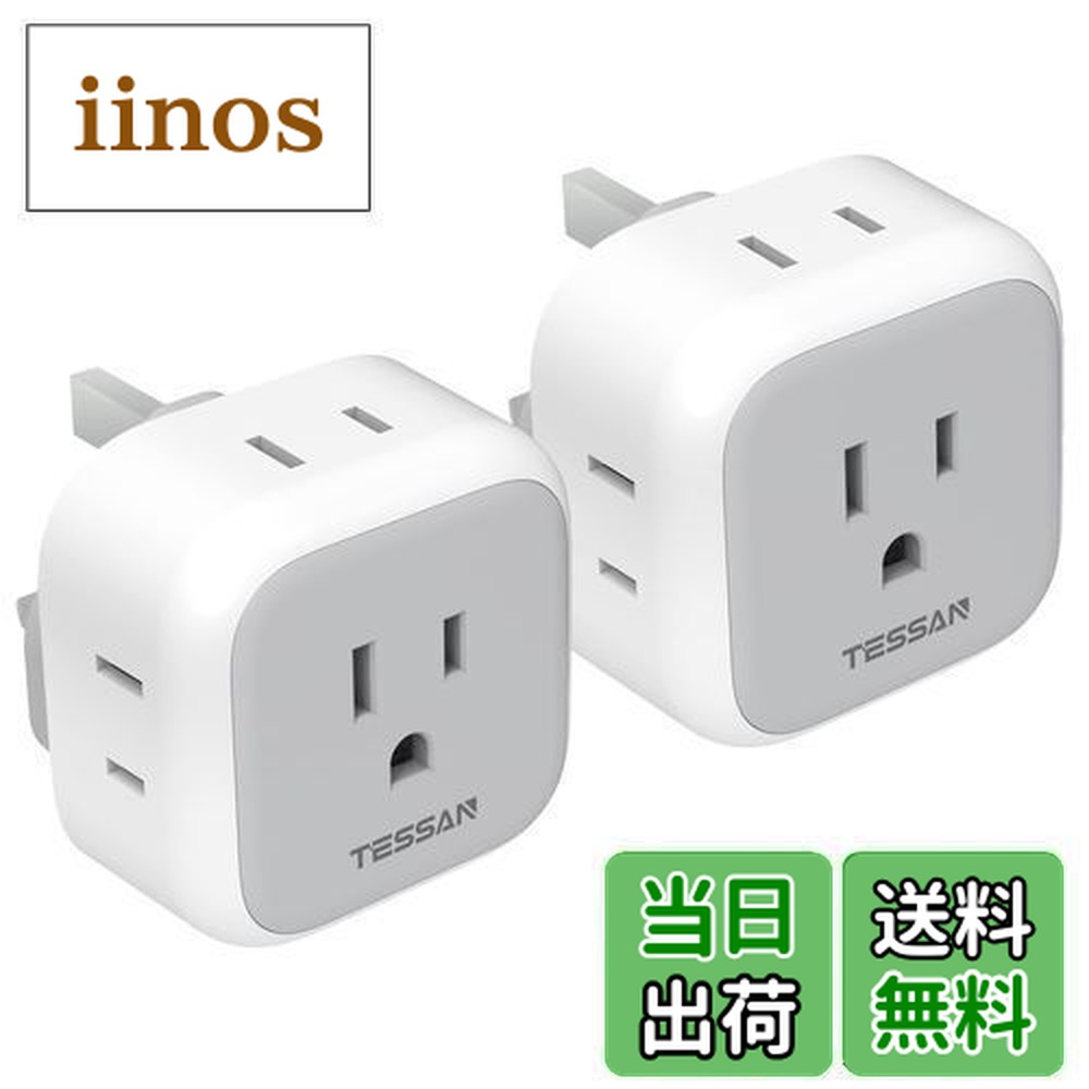 楽天市場】【送料無料】変換プラグ bfタイプ 海外用変換プラグ 2個